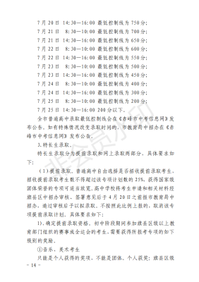 赤峰初高中招生电话号码是多少-第1张图片
