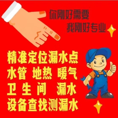 赤峰维修水管漏水电话号码-第1张图片