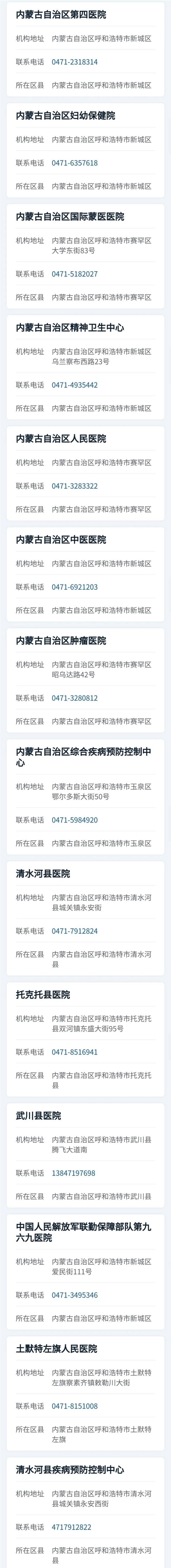 赤峰新冠肺炎指挥部电话号码-第1张图片