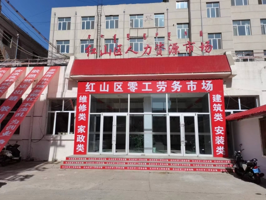 赤峰市红山区便民电话号码-第1张图片