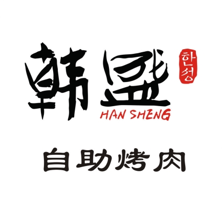 赤峰红山三楼自助烤肉电话号码-第1张图片