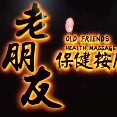 赤峰尚云保健按摩电话多少号-第1张图片