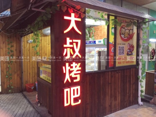 赤峰新天地烧烤团购电话号码-第1张图片