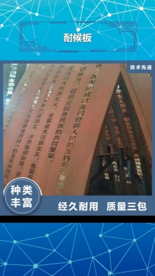 赤峰耐候钢板供应商电话号码-第1张图片