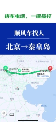赤峰往返网约车电话号码查询-第1张图片