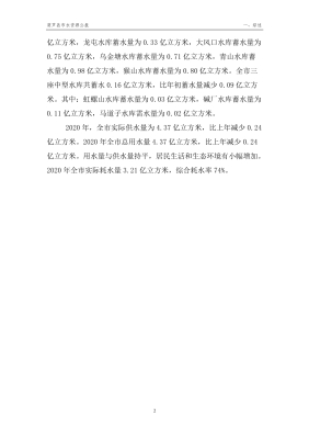 赤峰市水资源公报-第1张图片