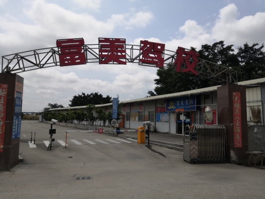 赤峰欣鑫驾校电话多少啊-第1张图片