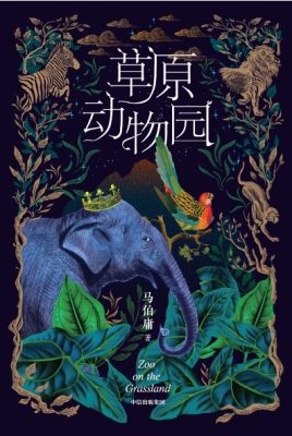 赤峰城北动物园电话多少号-第1张图片