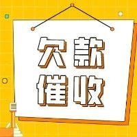 赤峰市催收债务公司电话号码-第1张图片