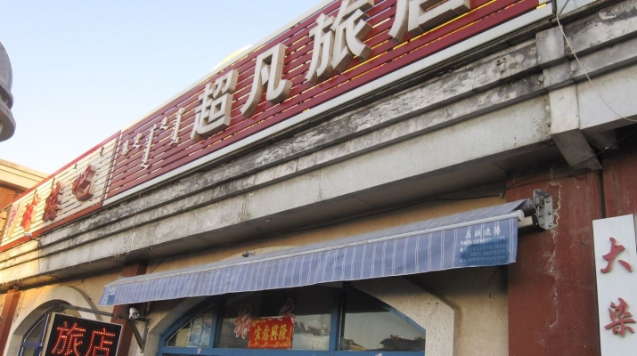 赤峰平庄按摩群电话号码是多少-第1张图片