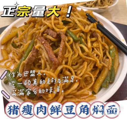 赤峰巴盟焖面馆电话号码多少-第1张图片
