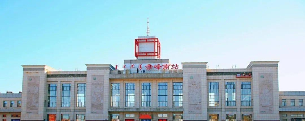 赤峰高速收费站东站电话号码-第1张图片