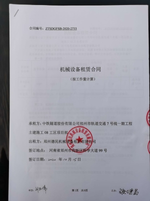 赤峰鸿鹏机械租赁电话号码查询-第1张图片
