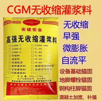 赤峰水泥基灌浆料厂家电话号码-第1张图片