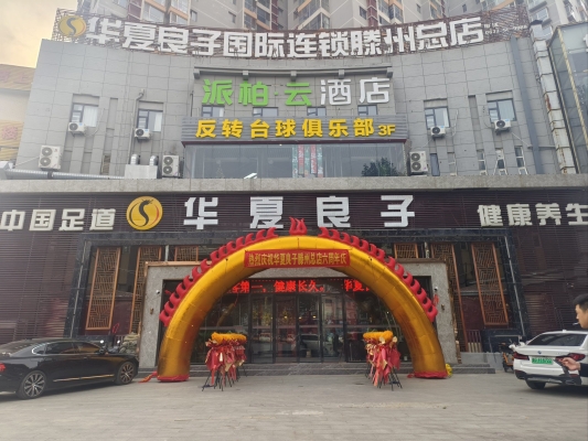 赤峰赵氏专业足疗店电话号码-第1张图片