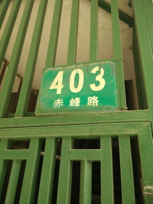 赤峰电话号-第1张图片