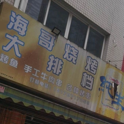 赤峰富成大排档订餐电话号码-第1张图片