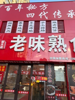 赤峰京味烤鸭店电话号码多少-第1张图片
