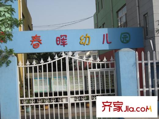 赤峰市春辉幼儿园电话号码-第1张图片