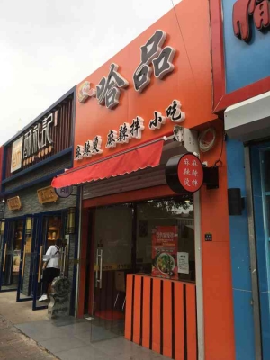 赤峰市天山麻辣烫电话号码-第1张图片