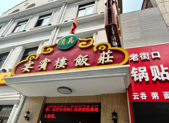 赤峰宴宾楼老板电话号码多少-第1张图片