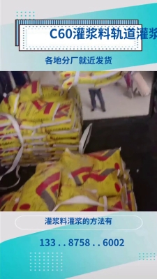 赤峰灌浆料厂家-第1张图片