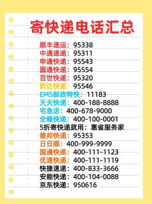 平庄圆通快递电话-第1张图片