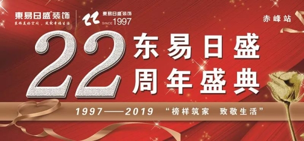 赤峰东易日盛怎么样-第1张图片