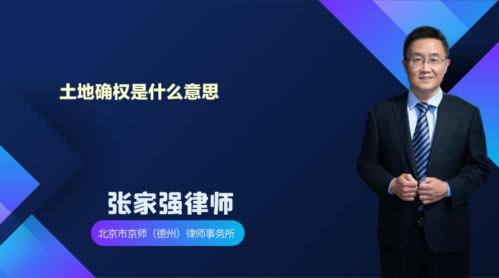 赤峰市土地确权咨询电话号码-第1张图片