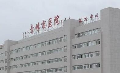 赤峰市人民医院电话号码-第1张图片