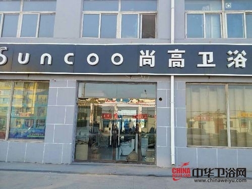 赤峰宫野卫浴专卖店电话号码-第1张图片