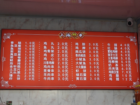 赤峰路边摊串串电话多少号-第1张图片