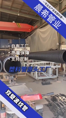 赤峰宁城波纹管厂家电话号码-第1张图片