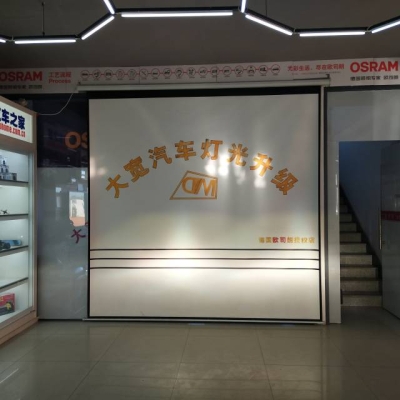 赤峰市汽车车灯升级电话号码-第1张图片