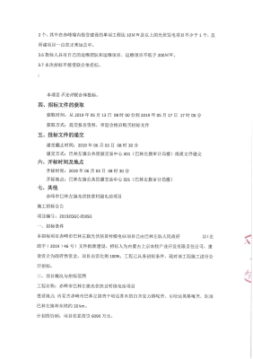 赤峰采暖招标网官网电话号码-第1张图片