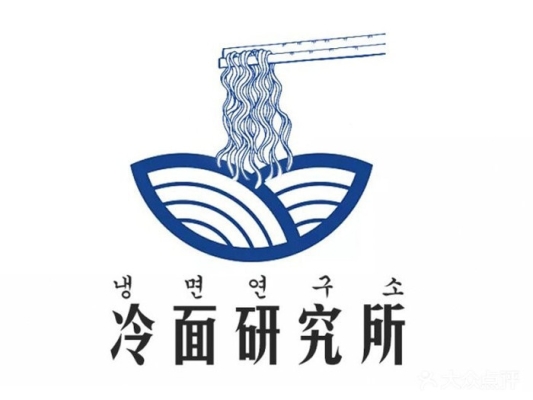赤峰松山区冷面店电话号码-第1张图片