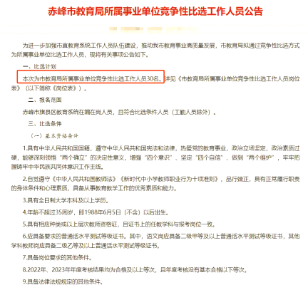 赤峰 招聘 同城 全职-第1张图片
