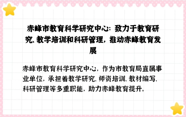 赤峰市教育局纪检电话号码-第1张图片