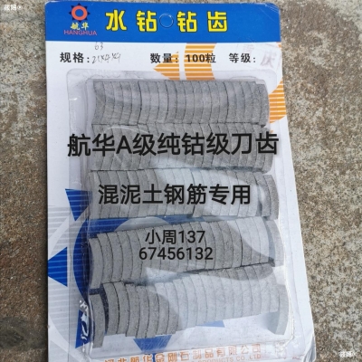 航华钻头销售部电话赤峰店-第1张图片