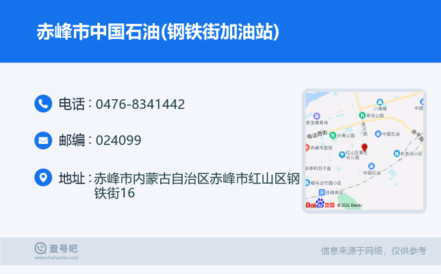 赤峰公交车站电话号码是多少-第1张图片