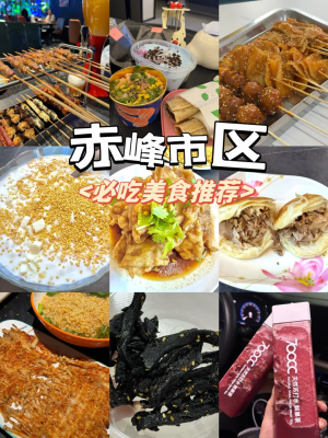 赤峰本地人吃的饭馆-第1张图片