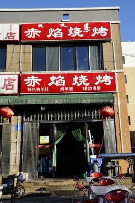 赤峰二八大串串店地址电话号码-第1张图片