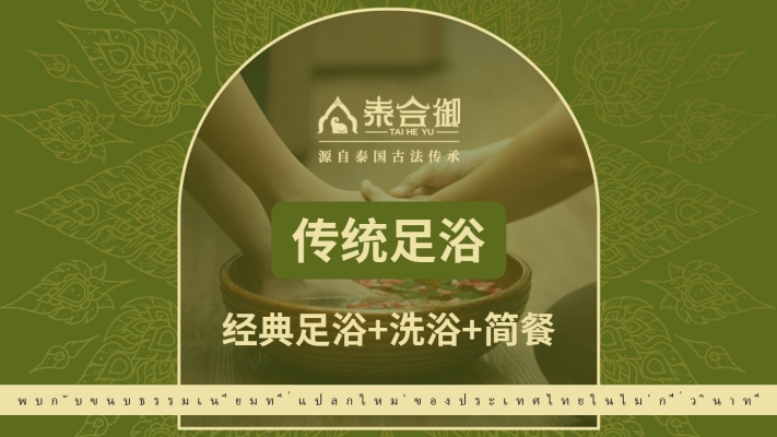 赤峰泰式洗浴电话地址是多少号-第1张图片