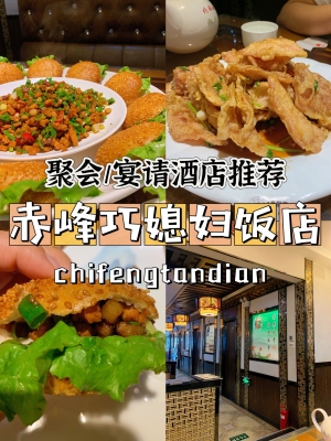 赤峰江东家常菜馆电话地址查询-第1张图片