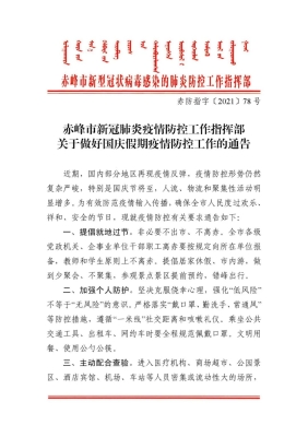 赤峰疫情旅游团电话号码查询-第1张图片