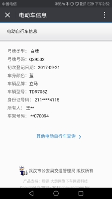 赤峰查电瓶车车牌电话号码-第1张图片