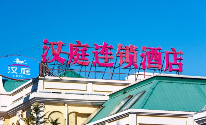赤峰市汉庭如家酒店电话号码-第1张图片
