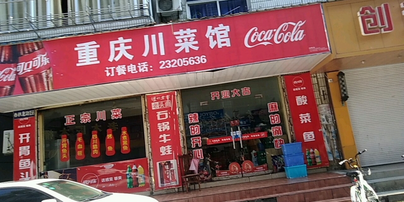 赤峰川菜馆订餐电话多少号-第1张图片