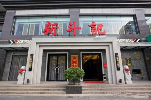 赤峰吃货粤菜餐厅电话号码查询-第1张图片