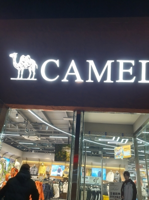 赤峰万达骆驼店电话地址查询-第1张图片